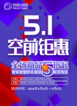 五一海报