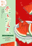 夏天西瓜