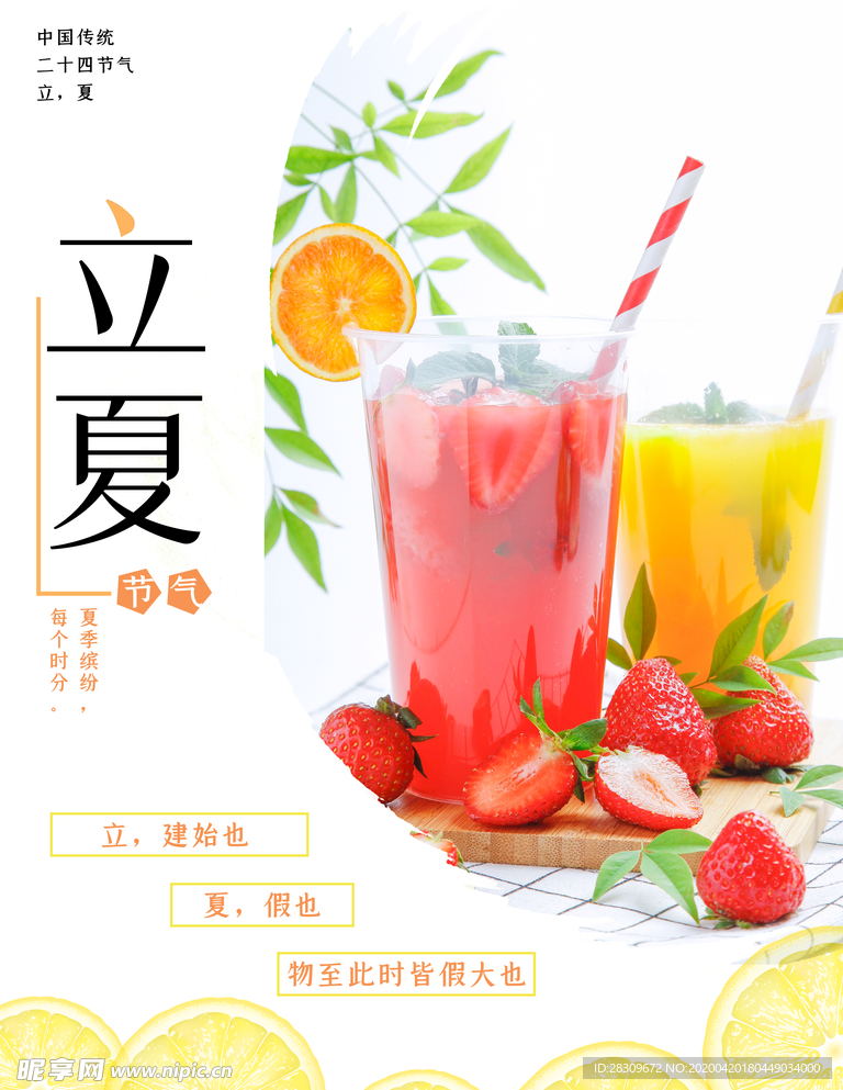 立夏