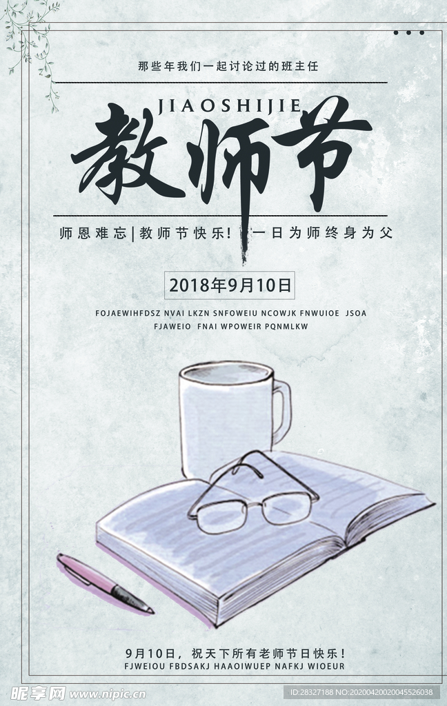 教师节