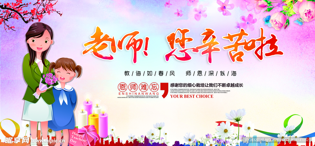 教师节
