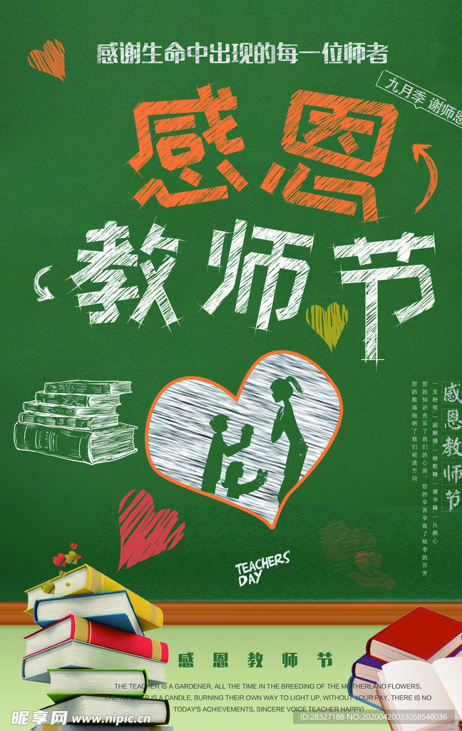 教师节