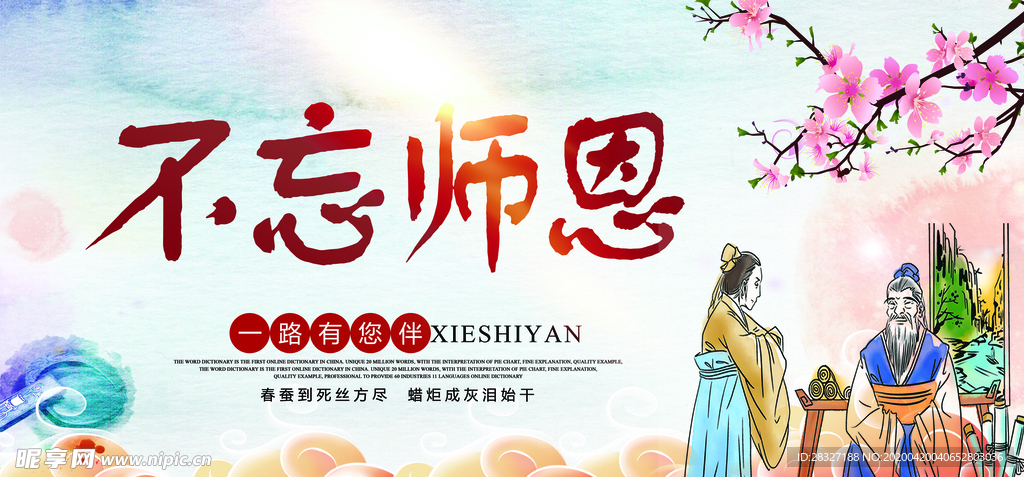 教师节