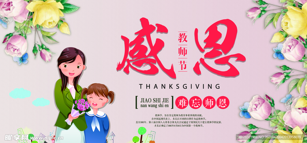 教师节