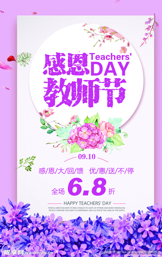 教师节