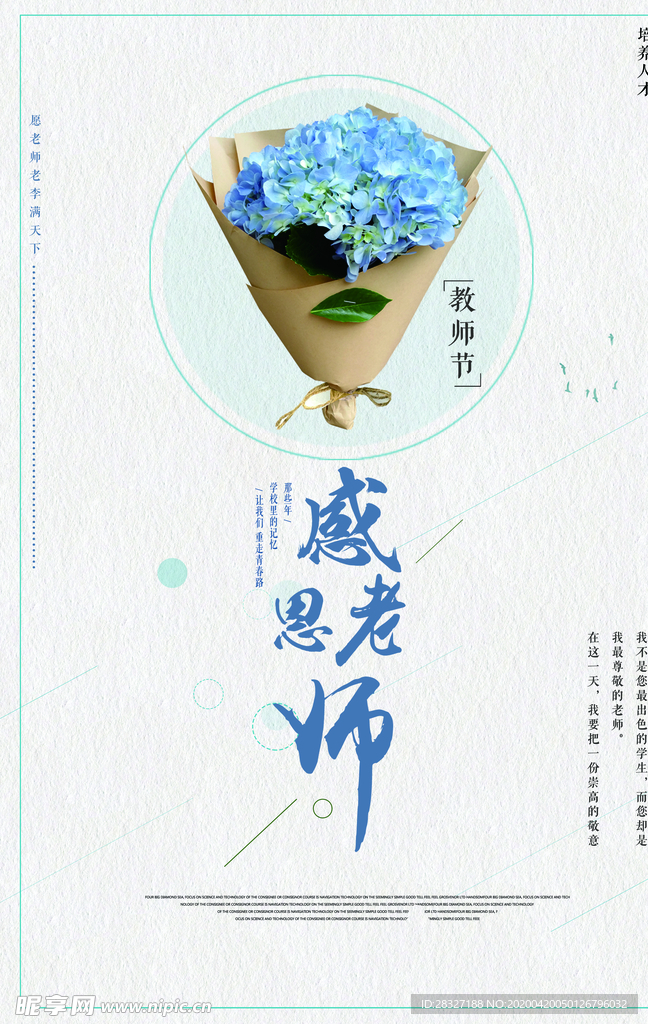 教师节