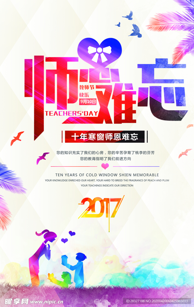 教师节