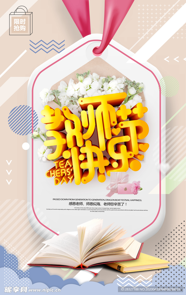 教师节
