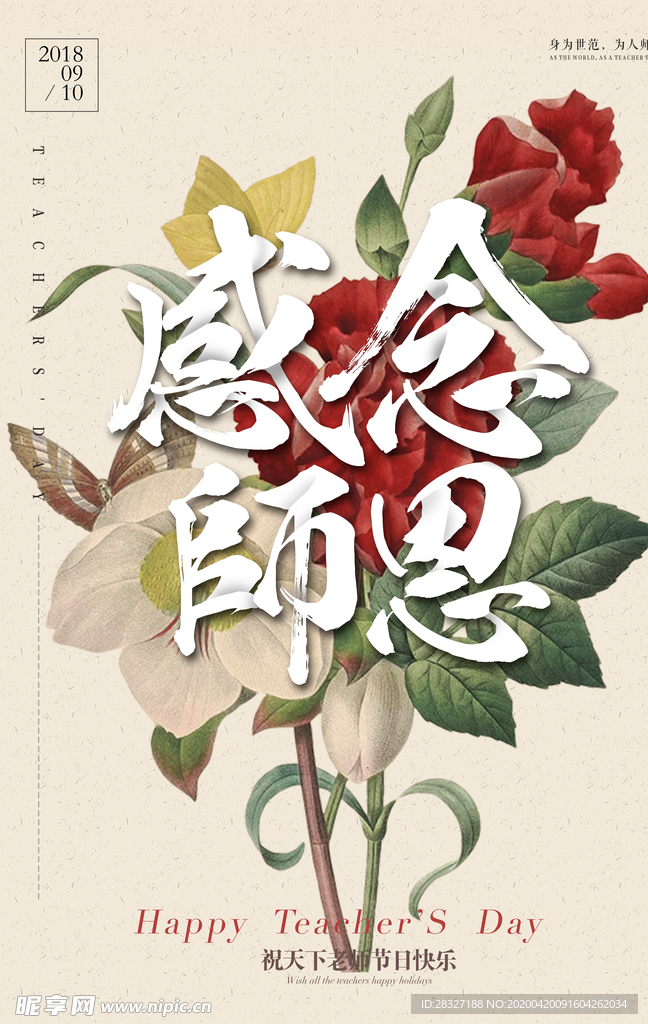 教师节
