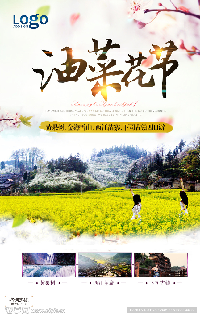油菜花