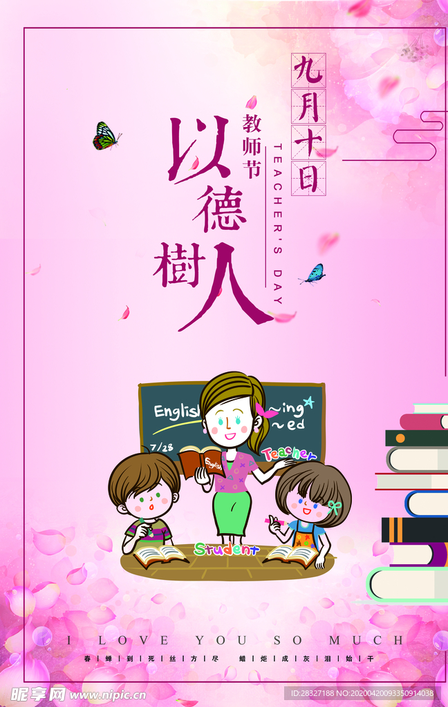 教师节