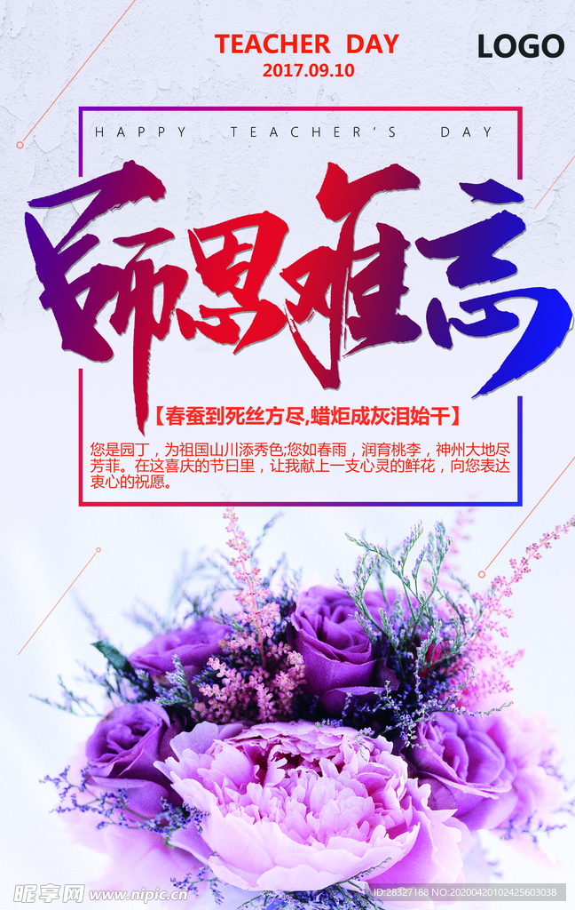 教师节