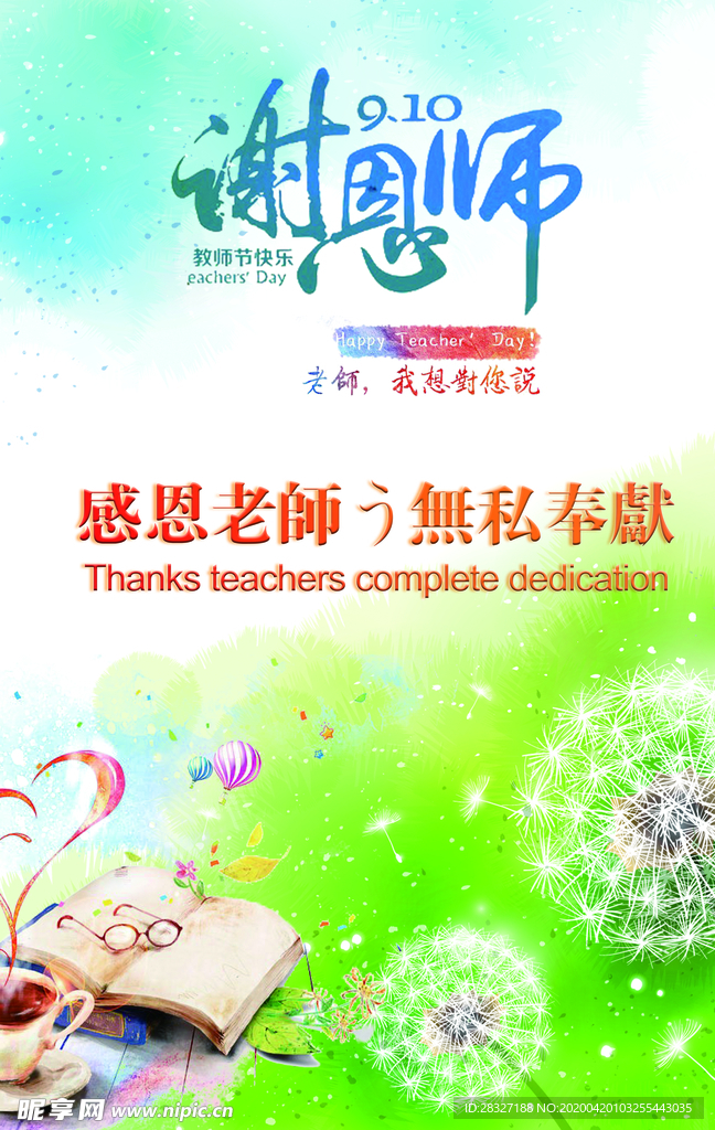 教师节