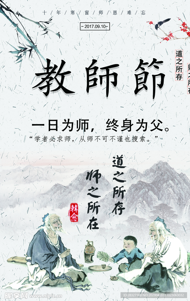 教师节