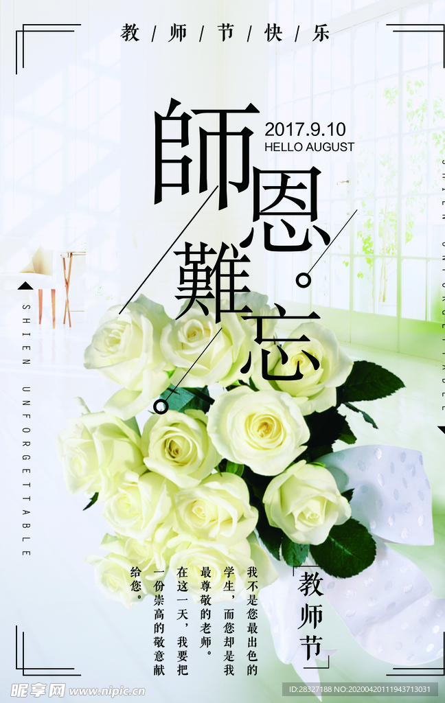 教师节