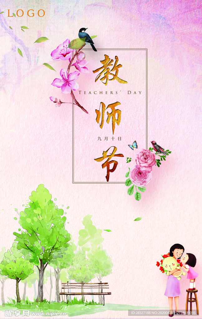 教师节