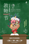 教师节
