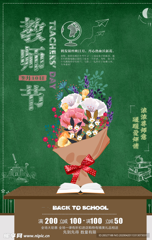 教师节