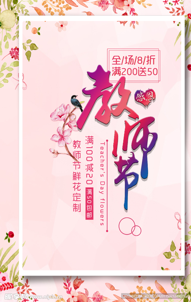 教师节