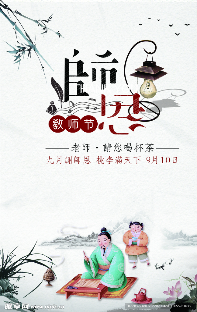 教师节