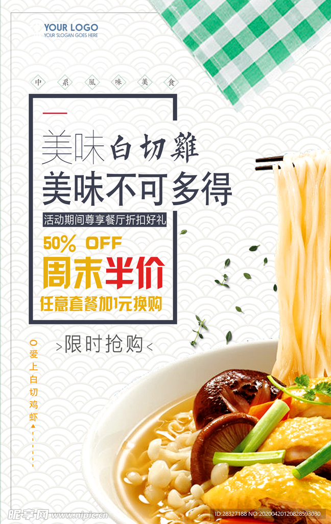 白切鸡