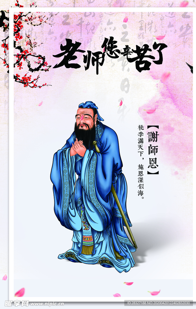 教师节