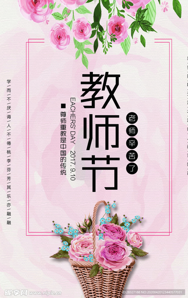 教师节