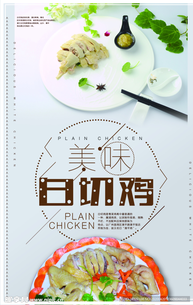 白切鸡