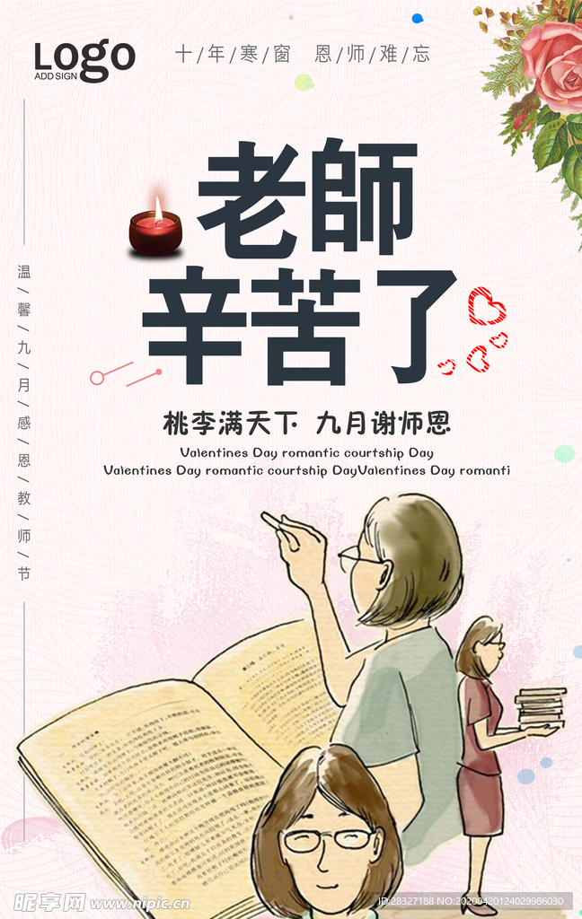 教师节