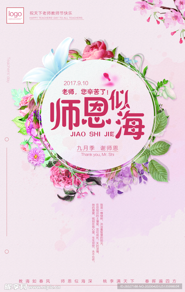教师节