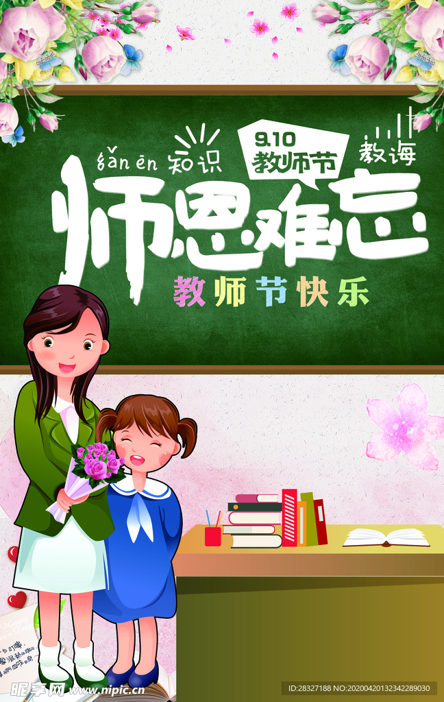教师节