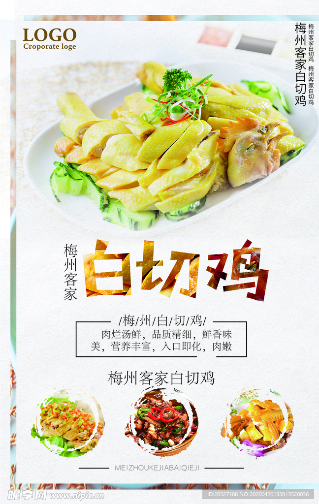 白切鸡