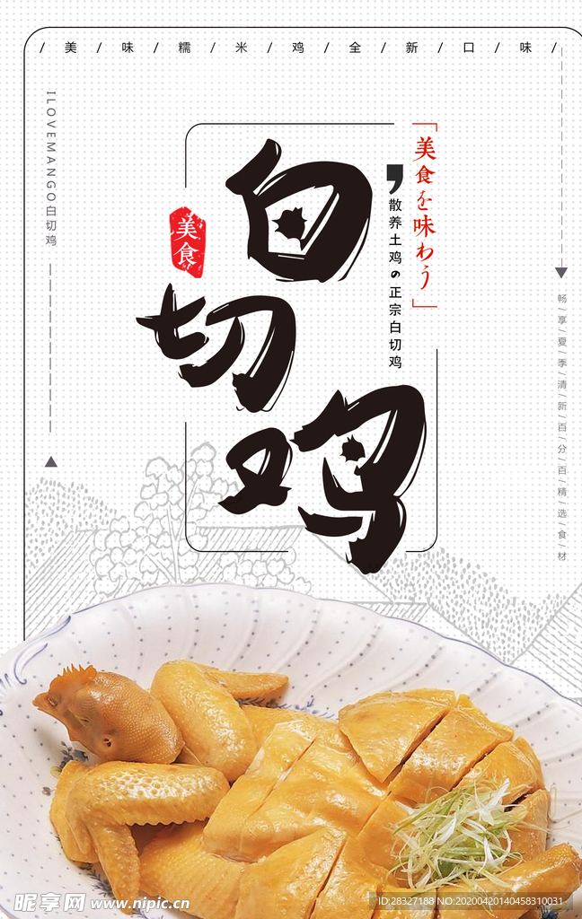 白切鸡