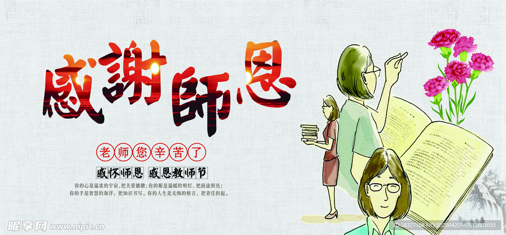 教师节