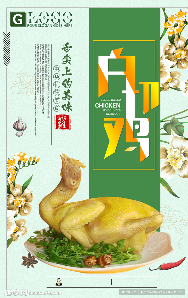 白切鸡