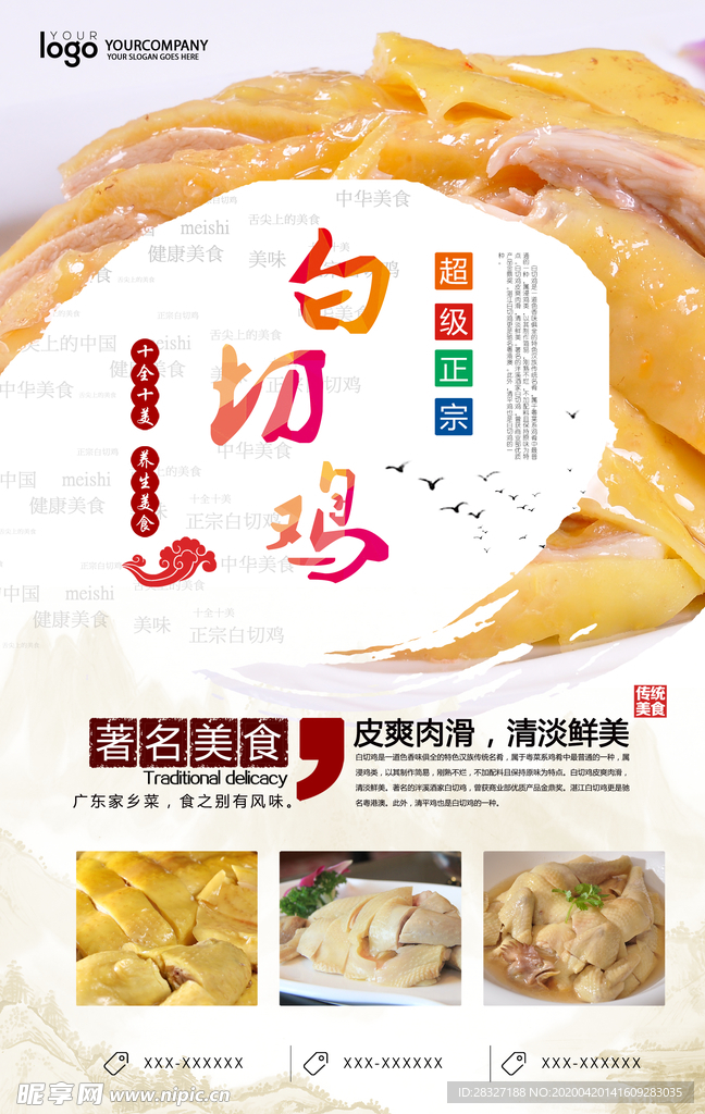 白切鸡