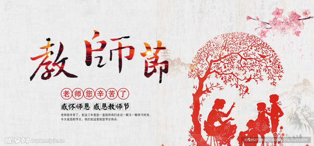 教师节