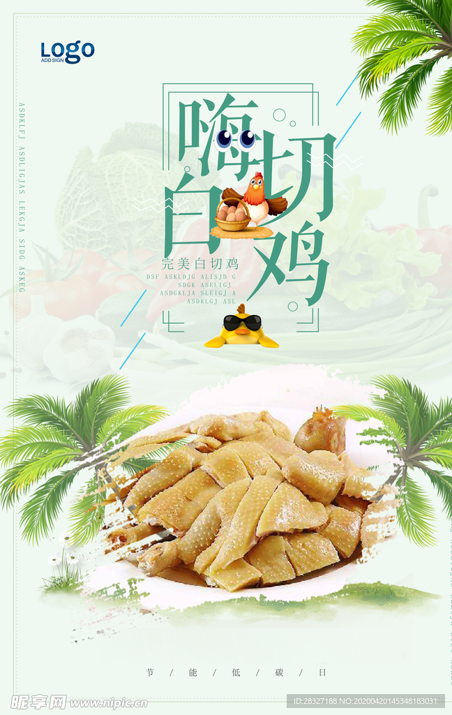 白切鸡