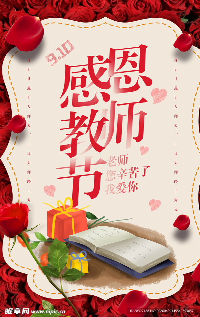 教师节