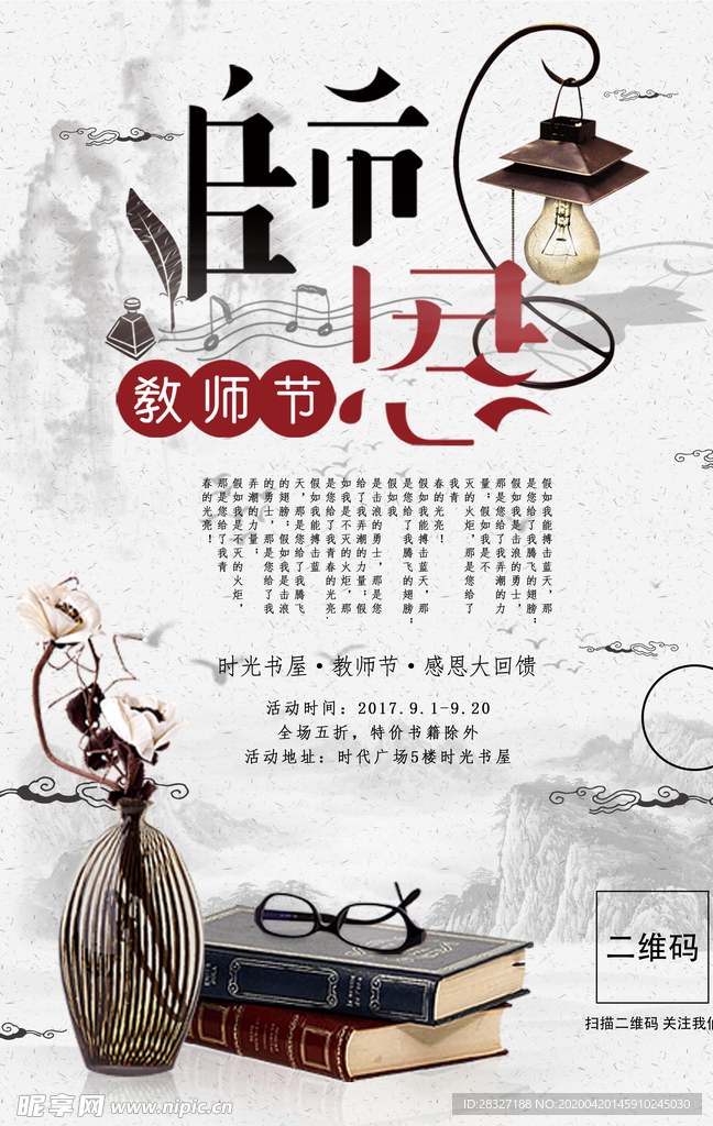 教师节