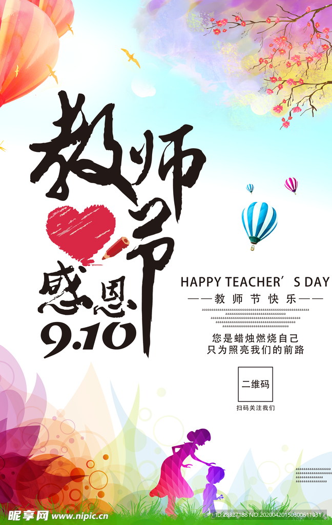 教师节