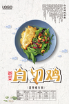 白切鸡
