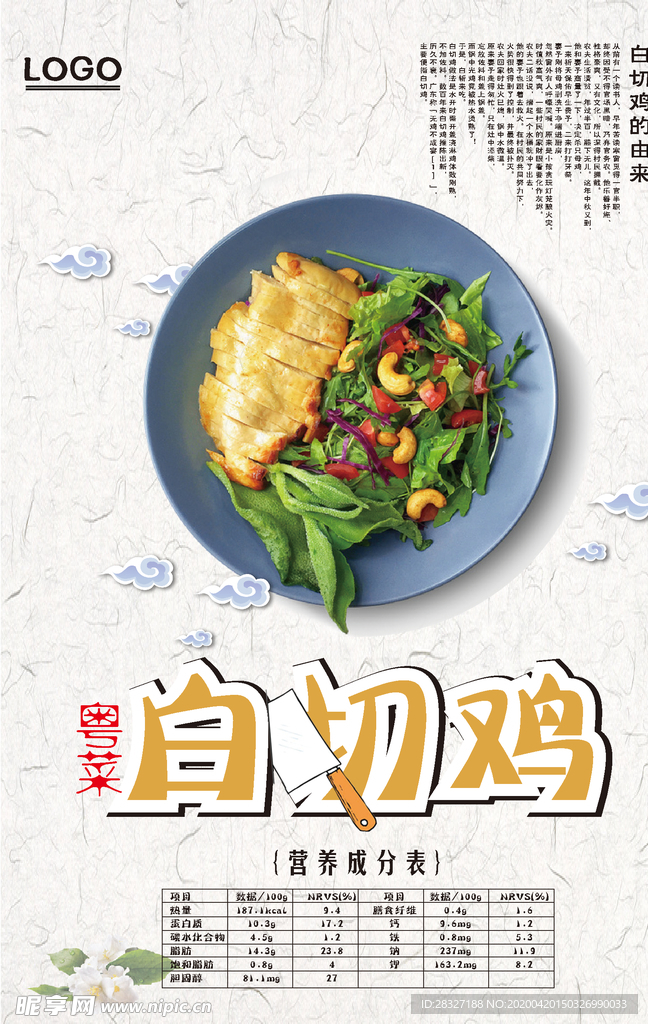 白切鸡