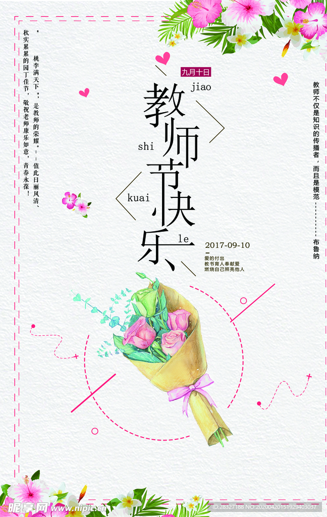 教师节