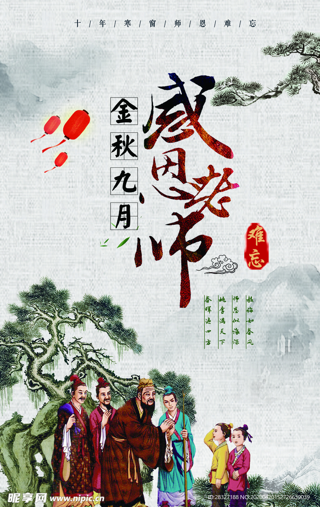 教师节