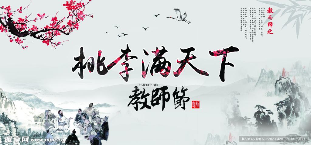 教师节
