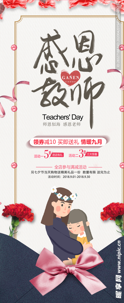 教师节