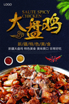大盘鸡