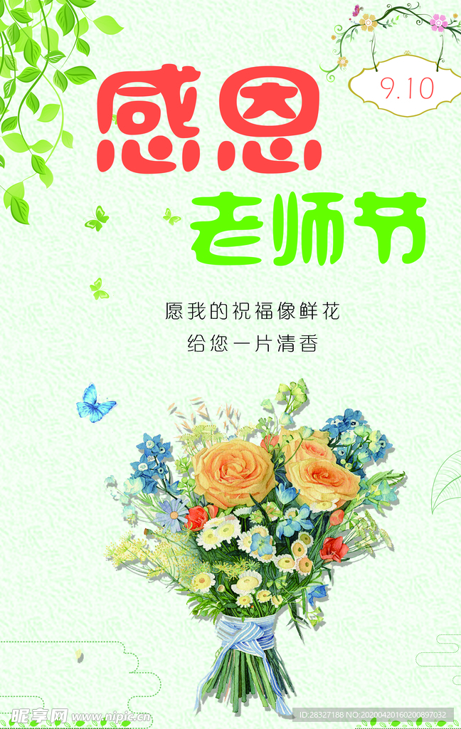教师节