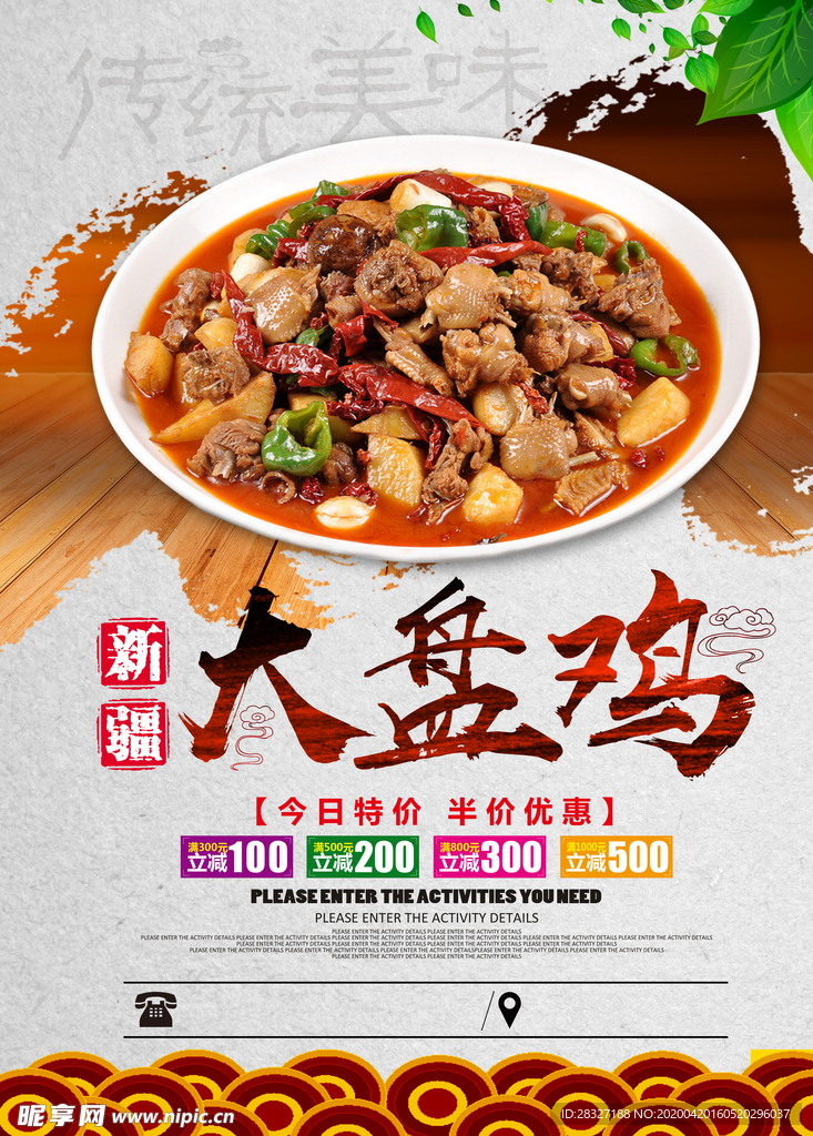 大盘鸡